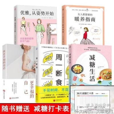 女人都想要的暖养指南读后感精选