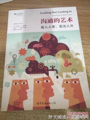 《沟通的艺术》好段摘抄大全