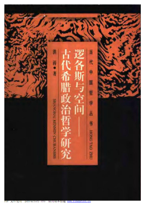 《逻各斯与空间》读后感锦集