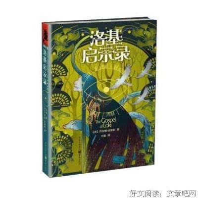 最经典的《洛基启示录》小说句子