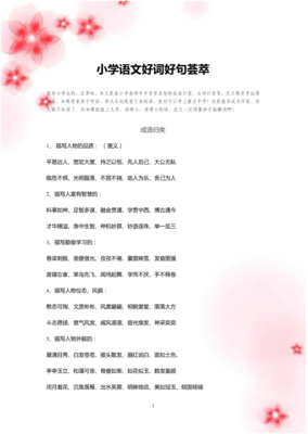 有意思好词好句
