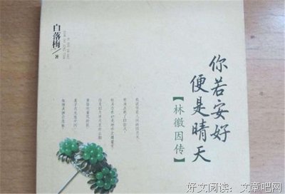 你若安好 便是晴天名句欣赏