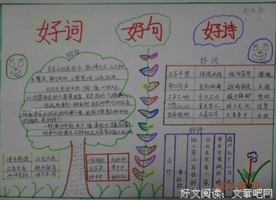 初念好词好句