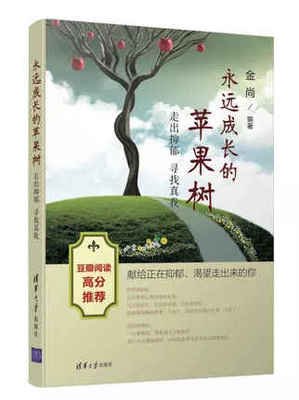 最全的《永心将成长的苹果树》经典语录
