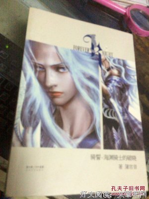 《骑誓·海渊骑士的破晓》读后感摘抄
