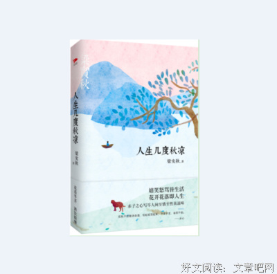 《热闹人间，半满生活（梁实秋趣味生活哲思散文，季羡林、余光中