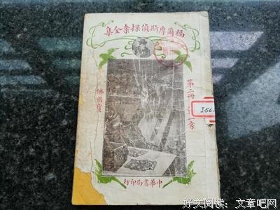《刘半农侦探小说集》读后感摘抄