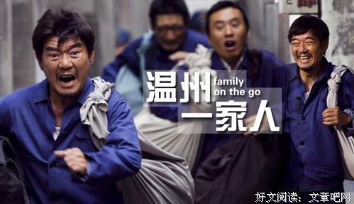 《温州一家人》经典名句