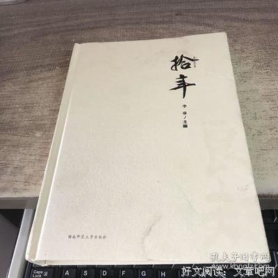  ” 碎语拾年