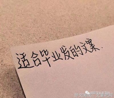 毕业语
