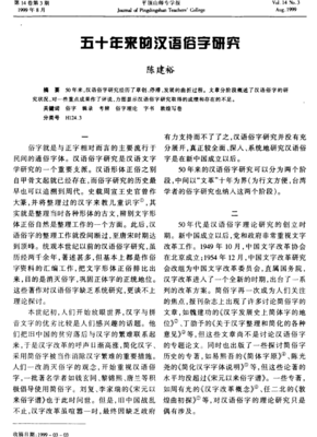 《漢語俗字研究（增訂本）》经典读后感有感