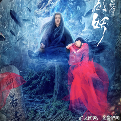 《新白蛇传之黑山老妖》经典观后感集