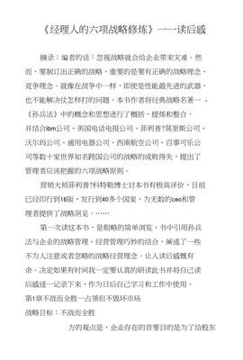 《练级 : 自我进化的十项修炼》经典读后感有感