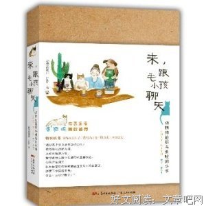 《来，跟毛小孩聊天——动物沟通那些温暖的小事》经典读后感有感