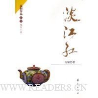 淡江红读后感锦集