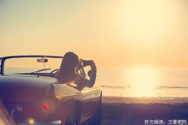 人生、做自己的风景！（写得真好）
