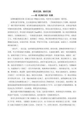 《反飙车行动》的观后感大全