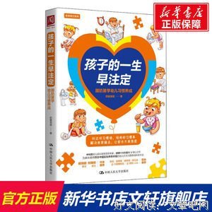 孩子的一生早注定：跟奶舅学幼儿习惯养成读后感摘抄