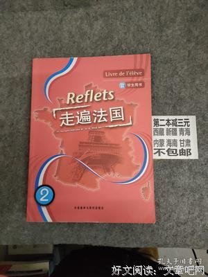 《走遍法国（学生用书 2）》的读后感大全