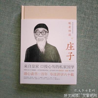 毓老师说大学读后感摘抄