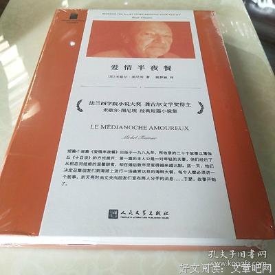 最全的《爱情半夜餐》小说书摘