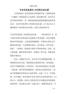 宇宙的衣裳读后感锦集