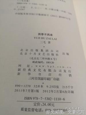 有关雨季不再来的句子
