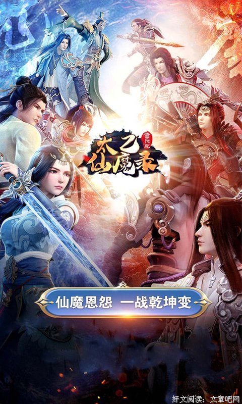 《太乙仙魔录之灵飞纪 第四季》观后感100字