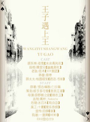 最经典的《王子遇上王》经典语录