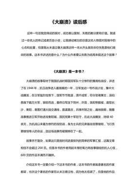 《大崩溃》读后感摘抄