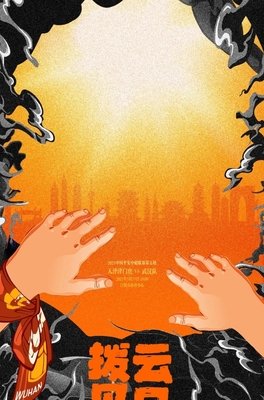 关于拨云见日的语句