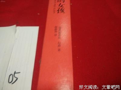 最新的《玩火的女孩》小说摘抄