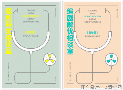 《编剧解忧相谈室：初诊篇》经典读后感有感