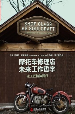 《摩托車修理店的未來工作哲學》读后感摘抄