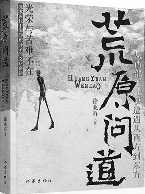 《我所经历的罗布荒原》的观后感大全