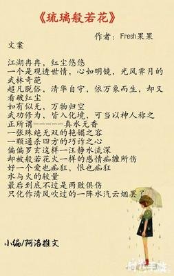 最经典的《琉璃般若花》好段摘抄