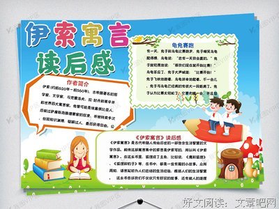 社会风景的寓言读后感锦集