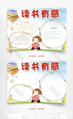 读书有感