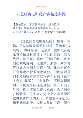 《遗憾》经典观后感集