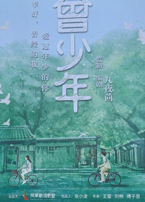 《曾少年》影评精选