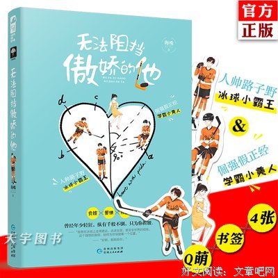 《无法阻挡傲娇的他》读后感精选