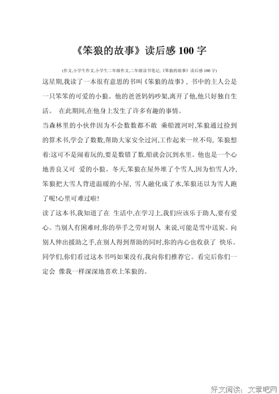 大律师读后感100字