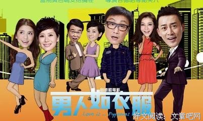 《男人如衣服》经典对白大全