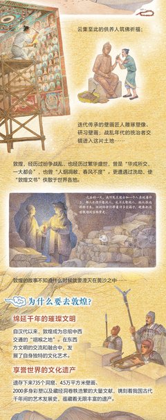 丝绸之路人文历史绘本经典读后感有感