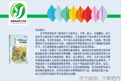 《幼儿园游戏组织与指导》的读后感大全