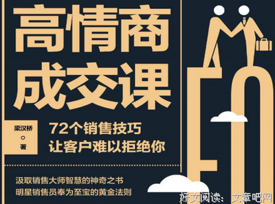情商高的人都这么说话读后感100字
