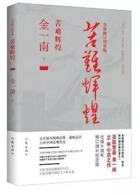 东亚的诞生经典读后感有感