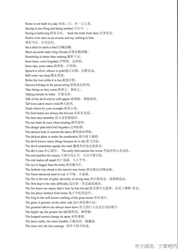 谚语、歇后语