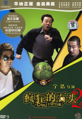最全的《疯狂的石头》佳句摘抄