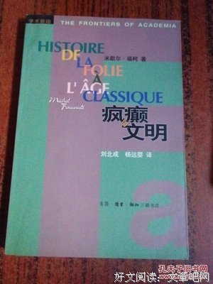最新的《疯癫与文明》名句欣赏